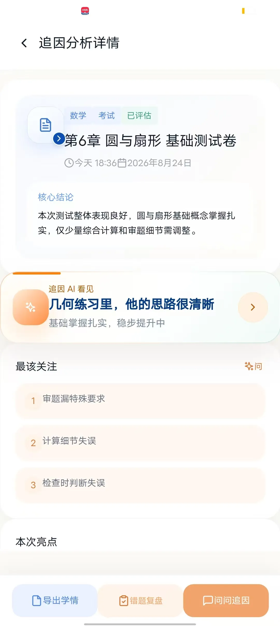 追因原文配图 7