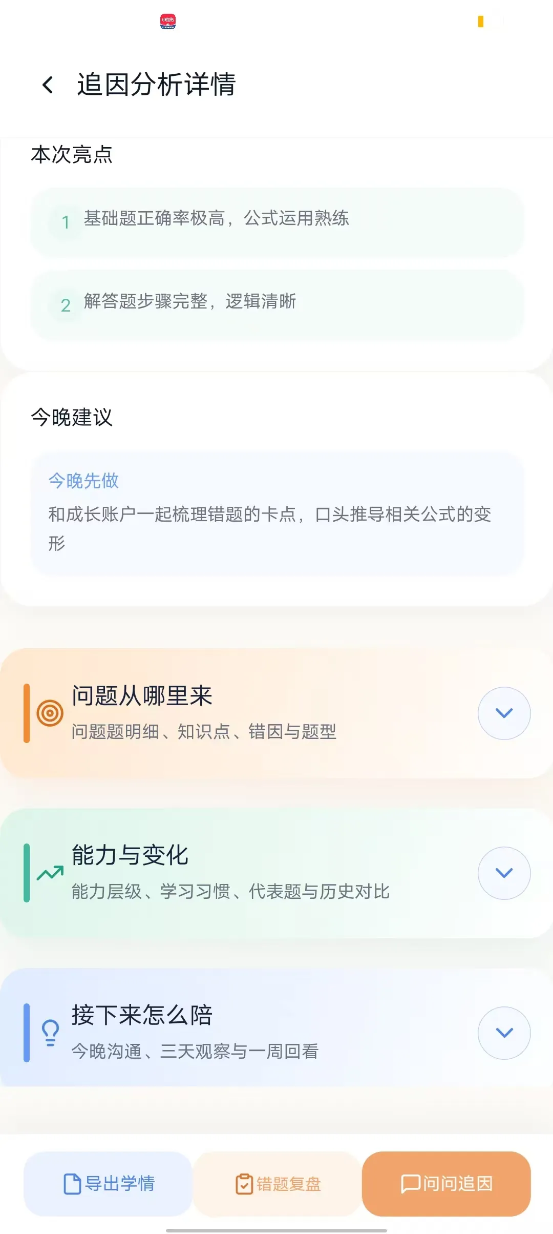 追因原文配图 8