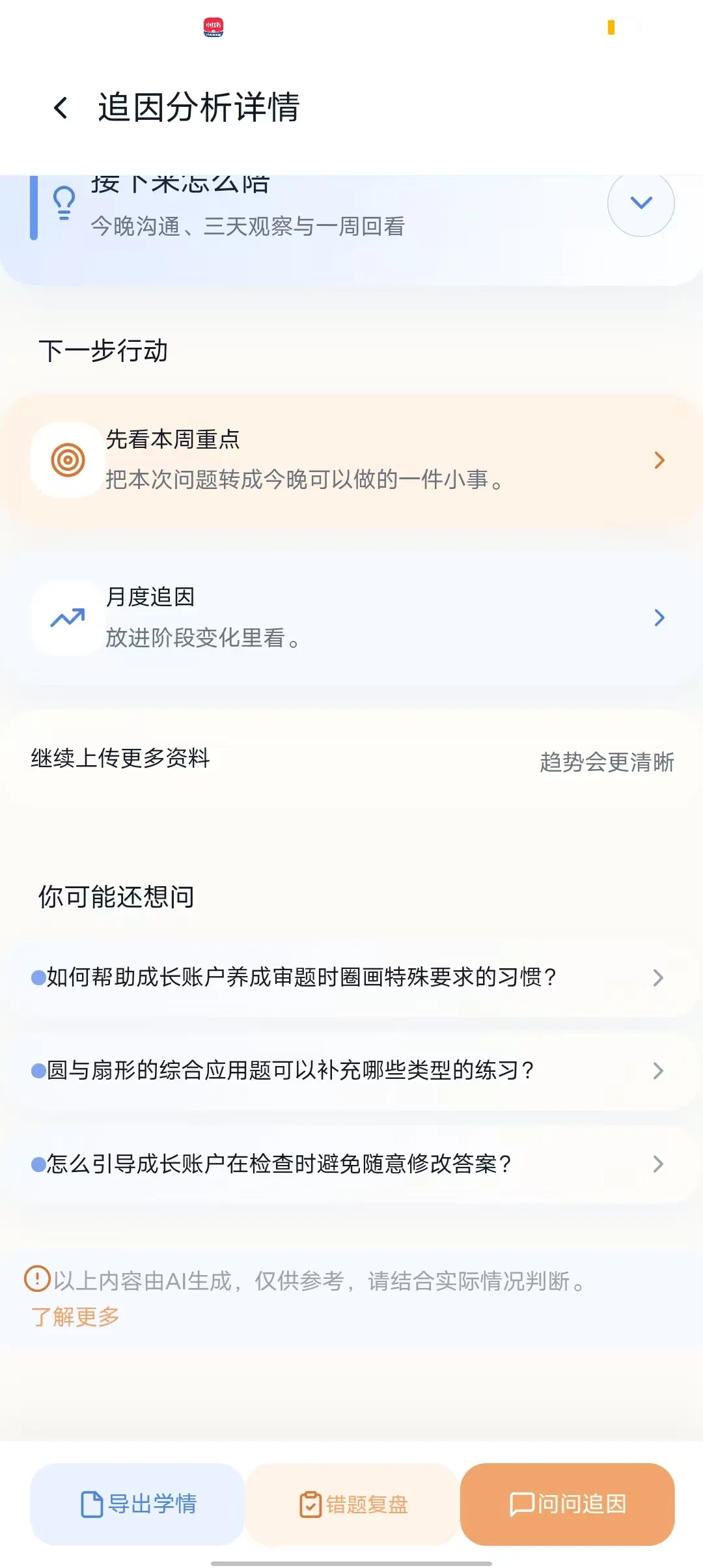 追因原文配图 9
