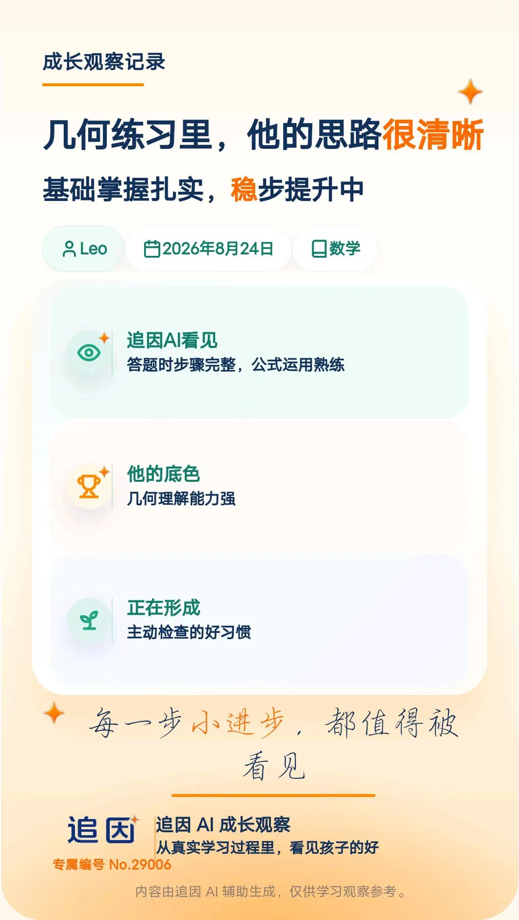 追因原文配图 19
