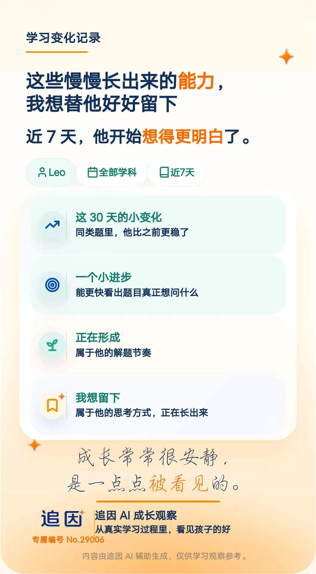 追因原文配图 20