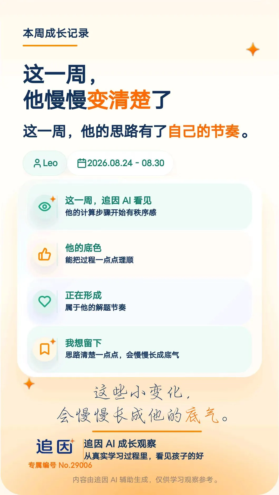 追因原文配图 21