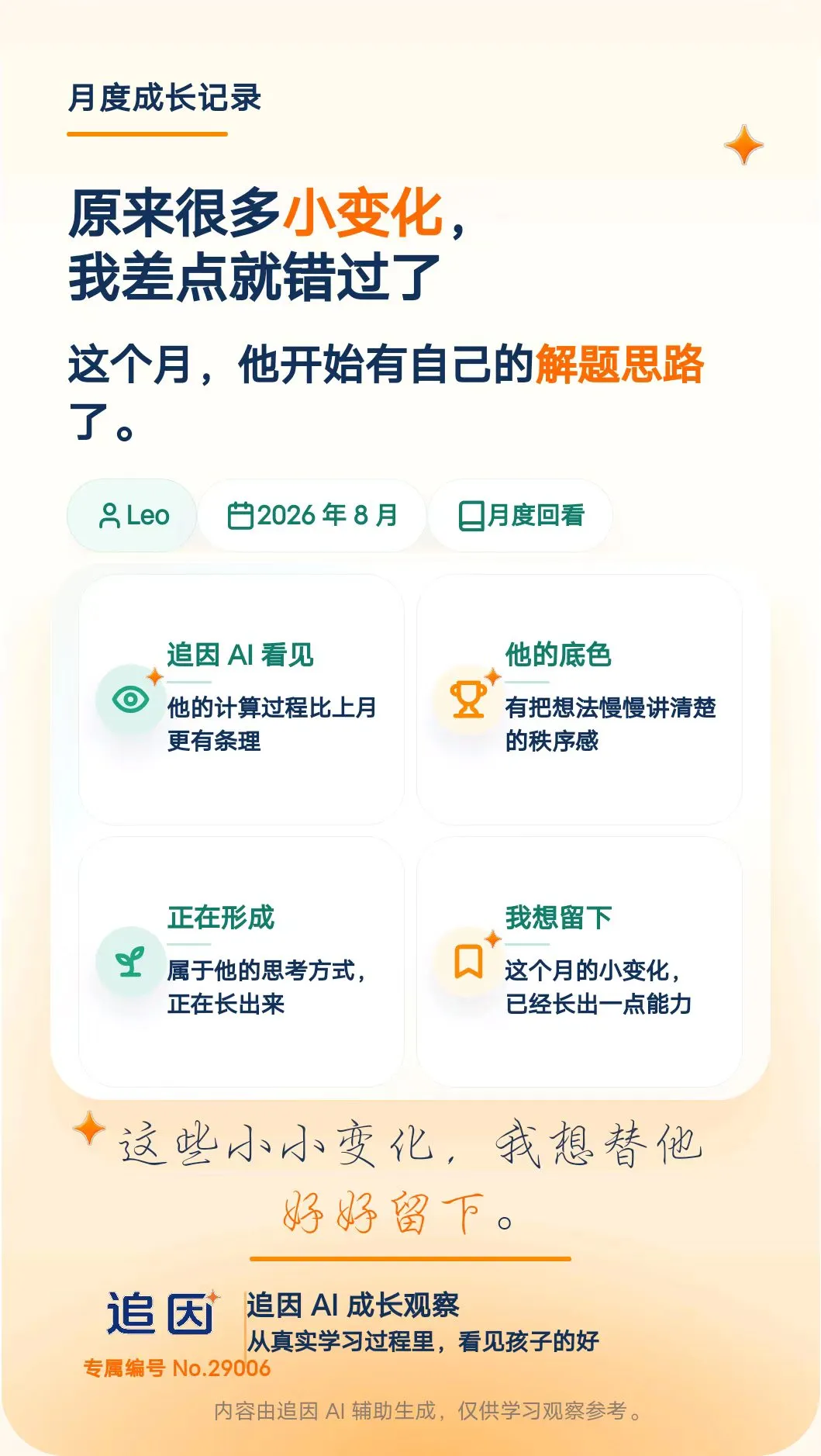 追因原文配图 22