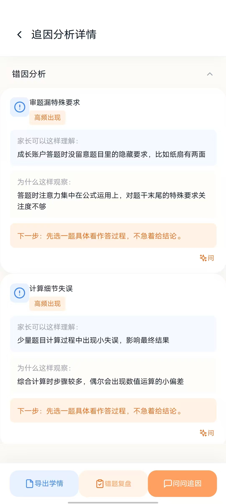 追因问问真实产品截图