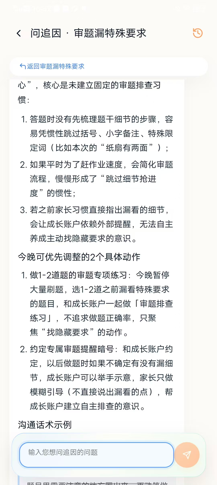追因问问真实产品截图