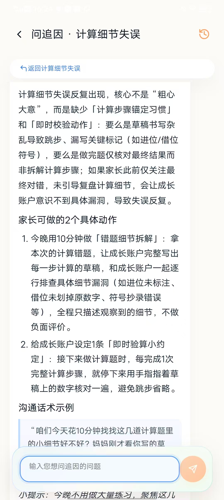 追因问问真实产品截图