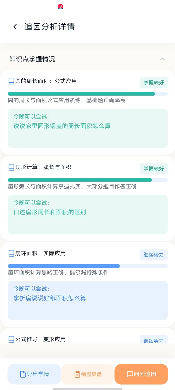 怎么看孩子长期学习变化？真实产品截图