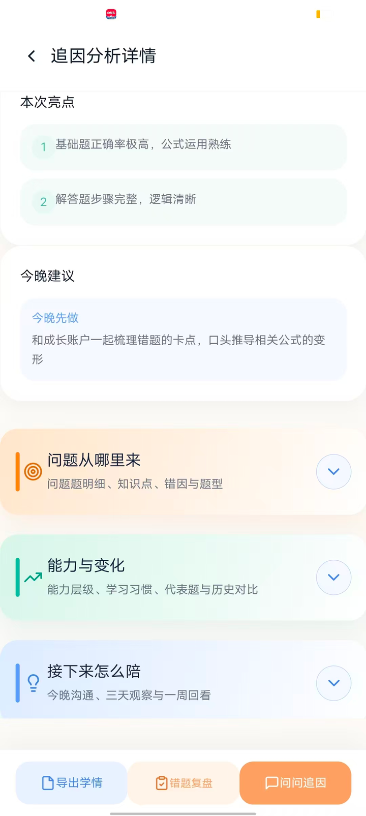 什么是错因分析？真实产品截图