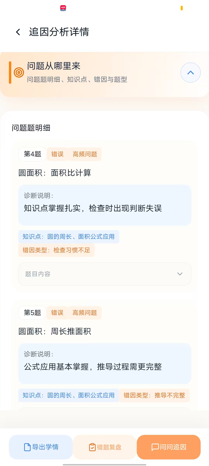 什么是错因分析？真实产品截图