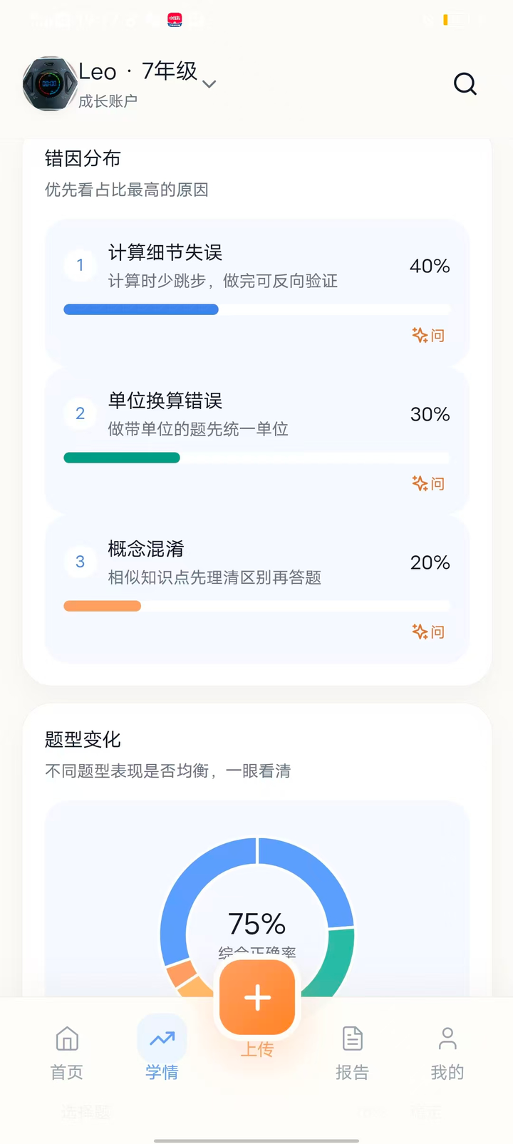 什么是错因分析？真实产品截图