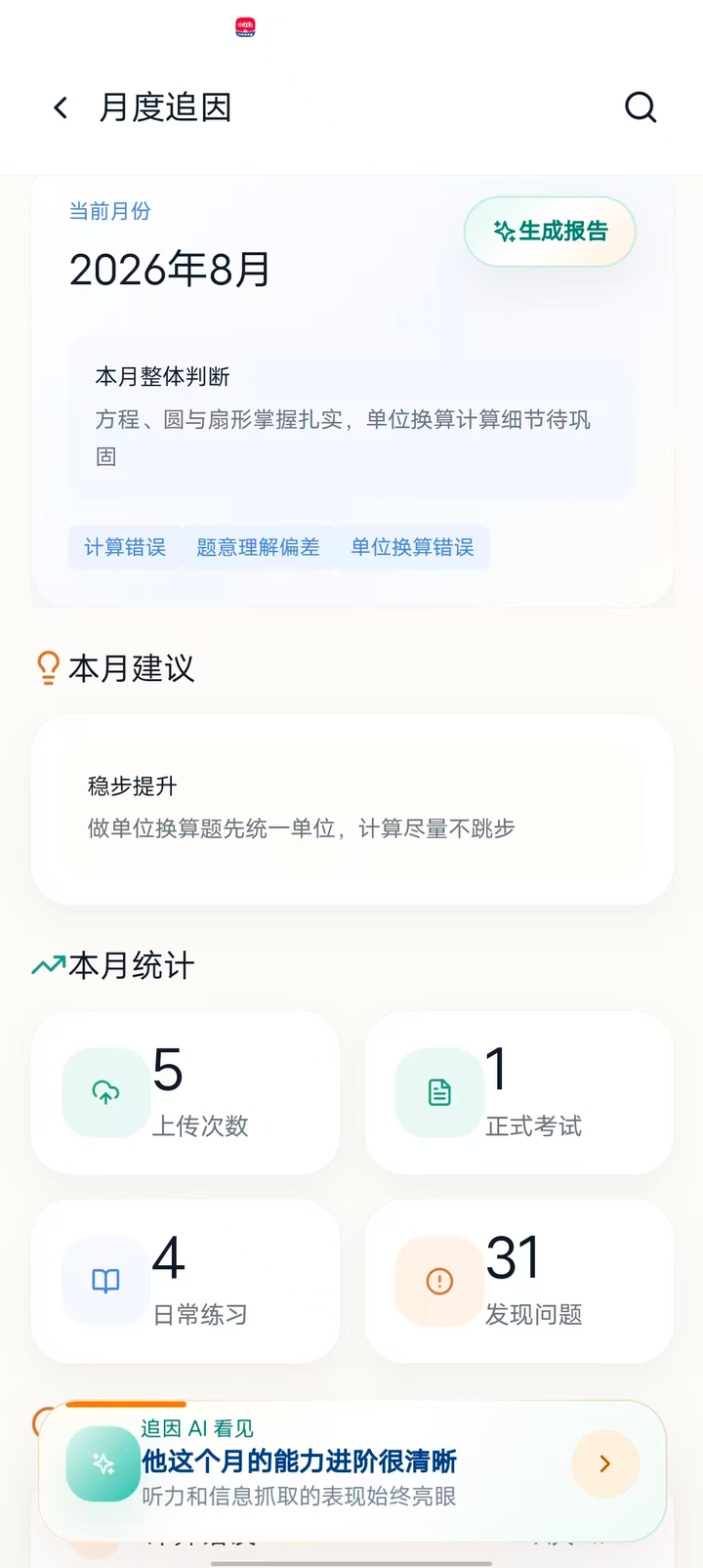 为什么不能只看一次成绩？真实产品截图