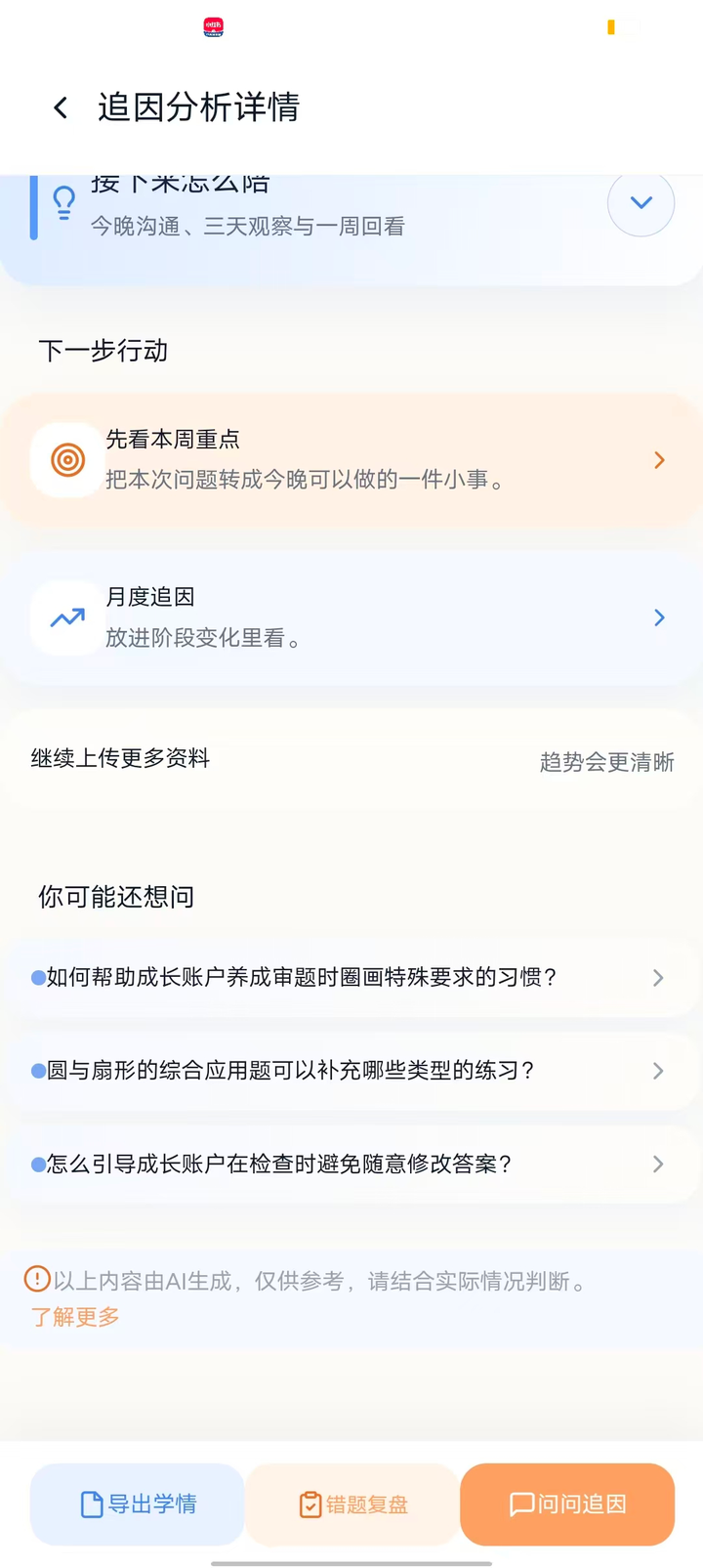 为什么不能只看一次成绩？真实产品截图